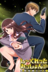 Secret Mission – Undercover Agents Never Back Down!: Season 1